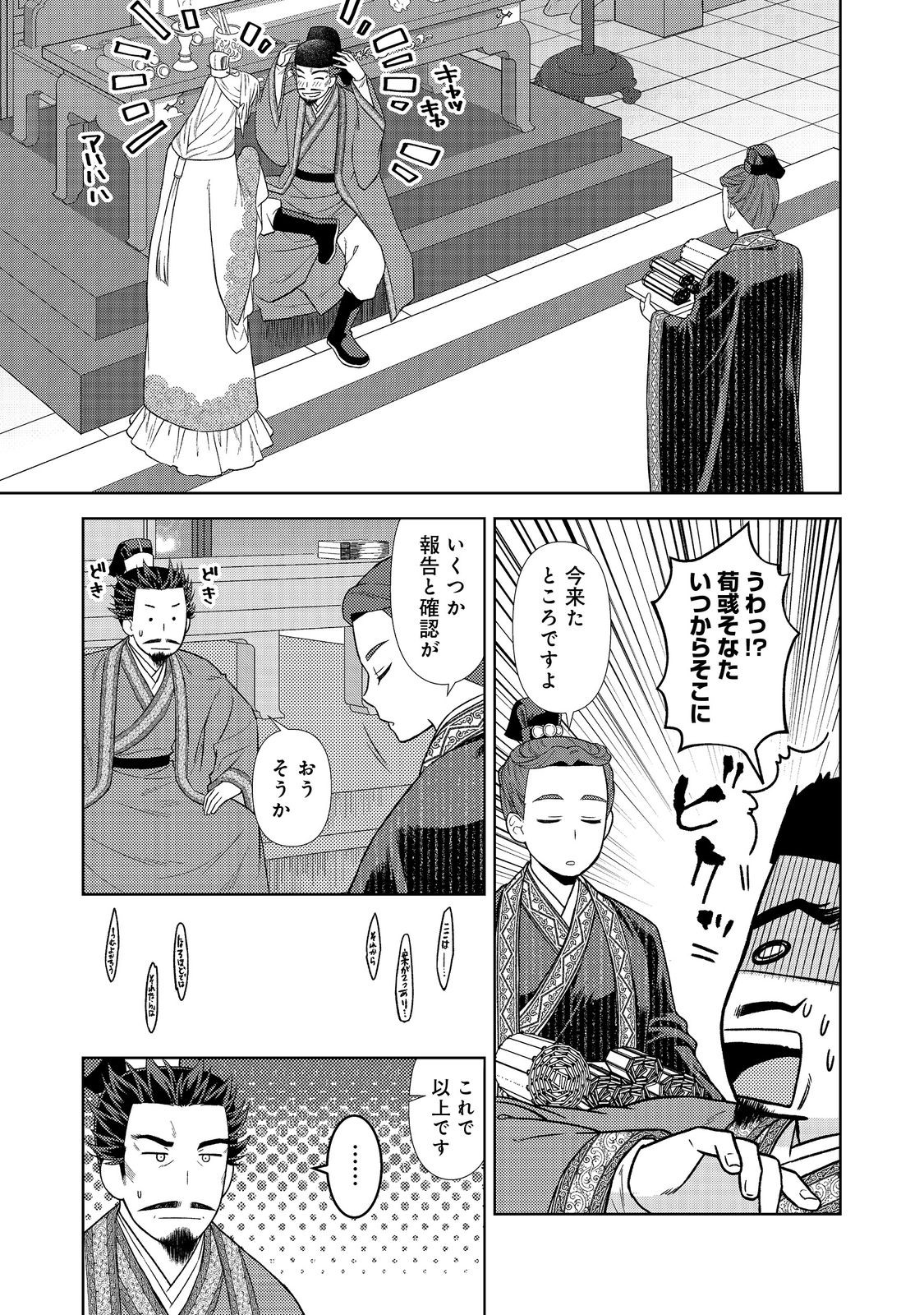 Janai Kongming Tenseiki - Chapter 2.1 - Page 5